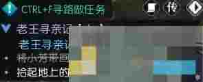《逆水寒手游》老王寻亲记任务攻略