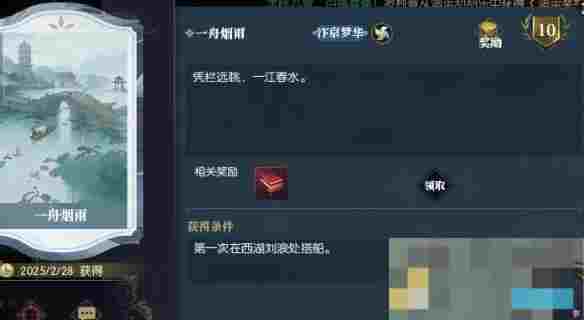 《逆水寒手游》说英雄卡一舟烟雨获得方法