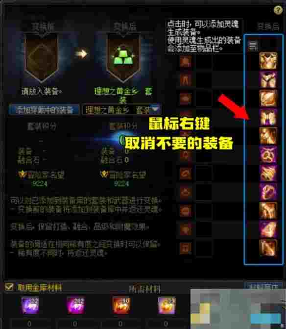 《地下城与勇士：起源》快速点出已分解装备方法