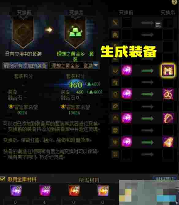 《地下城与勇士：起源》快速点出已分解装备方法