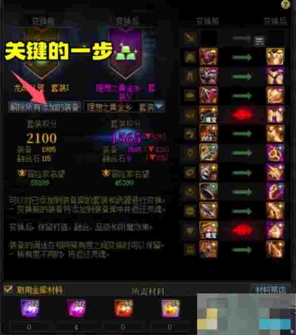 《地下城与勇士：起源》快速点出已分解装备方法