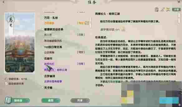 《剑网3》花朝节活动介绍