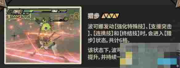 《绝区零》波可娜技能介绍