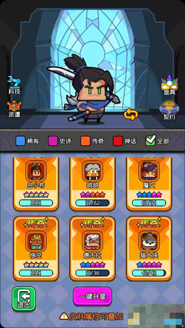 《天天闯关》皮肤系统攻略