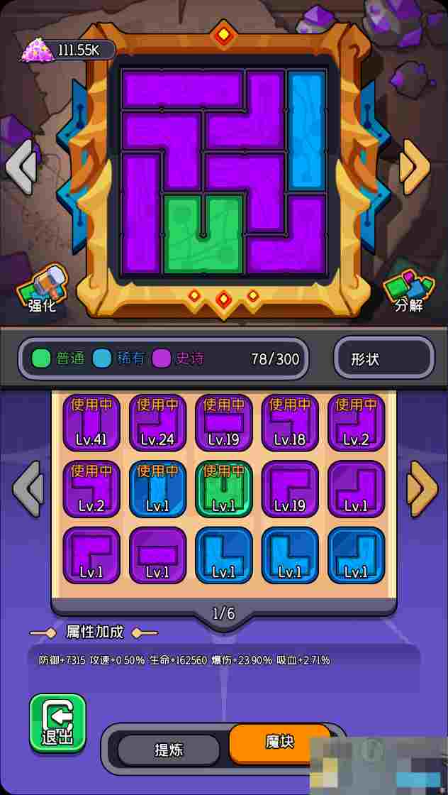 《天天闯关》公会和魔块系统攻略