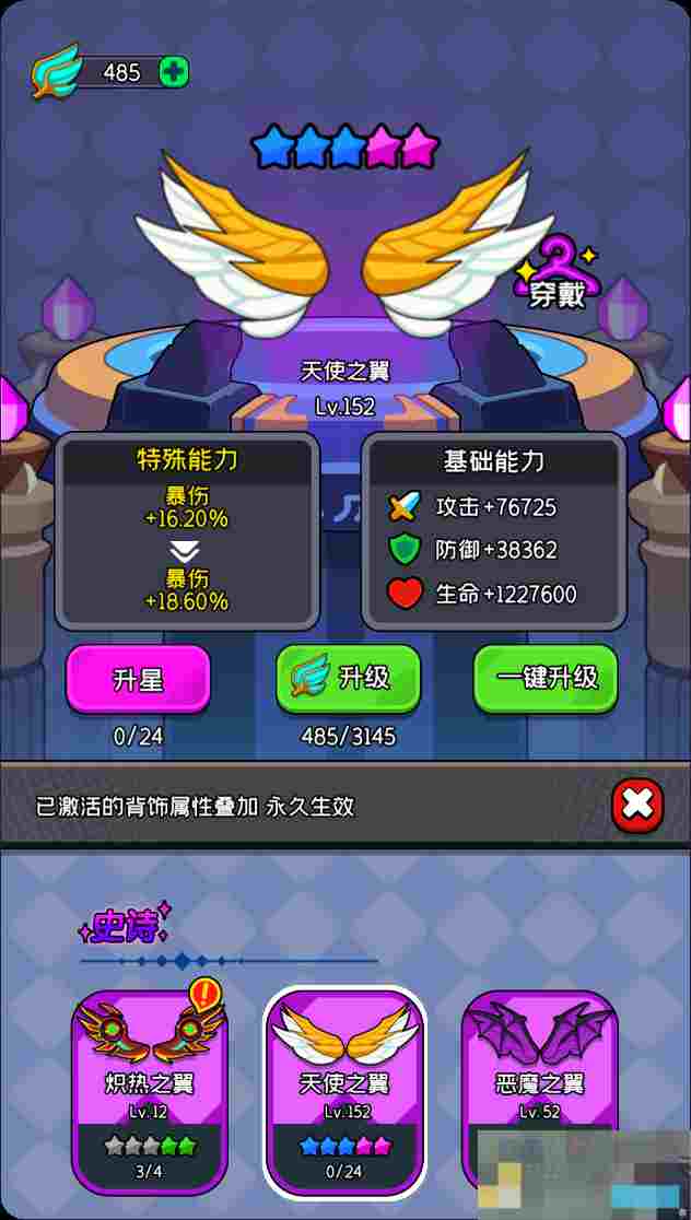 《天天闯关》背饰系统攻略