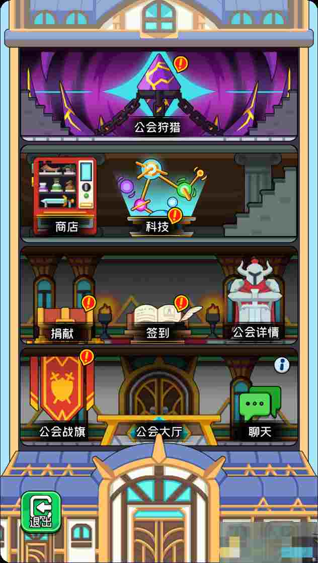 《天天闯关》公会和魔块系统攻略