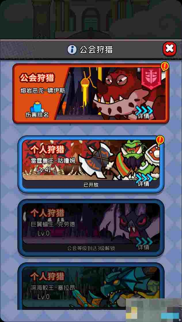 《天天闯关》公会和魔块系统攻略