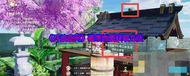《开放空间》磁带地图获取方法