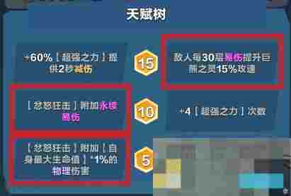 《口袋斗蛐蛐》巨熊之灵英雄攻略