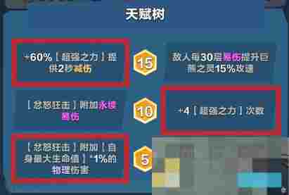 《口袋斗蛐蛐》巨熊之灵英雄攻略
