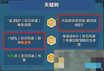 《口袋斗蛐蛐》剑圣玩法攻略