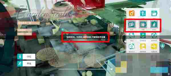 《开放空间》快速找到未收集物品方法