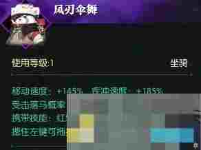 《逆水寒手游》风刃伞舞坐骑获得方法