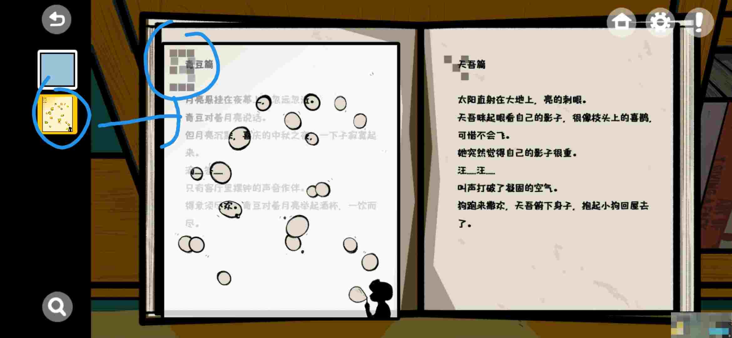 《房间的秘密》第四房间通关攻略