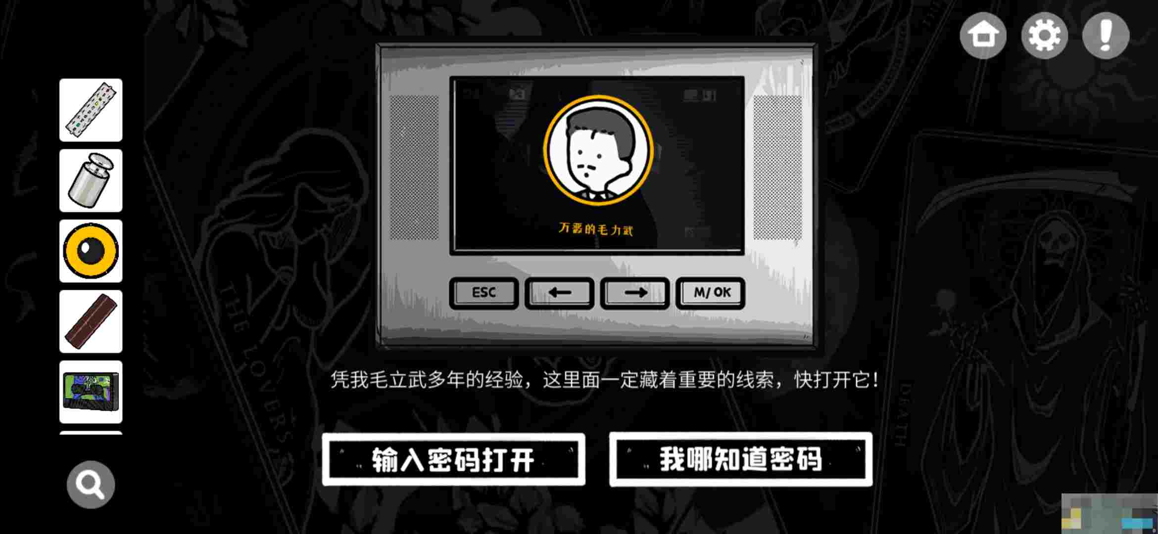 《房间的秘密》第五房间通关攻略