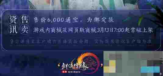 《剑网3》头饰潋翼与柔翎外观一览