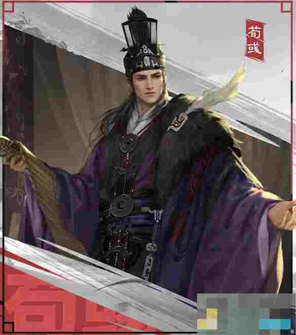 《率土之滨》五星XP武将汉·荀彧介绍