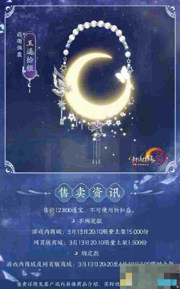 《剑网3》春日焕新颜捏脸半价活动介绍
