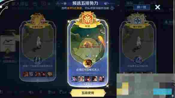 《王者荣耀》势力对决玩法攻略