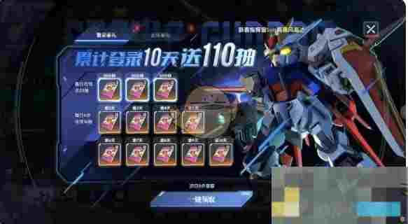 《高达钢铁之诗》公测福利汇总