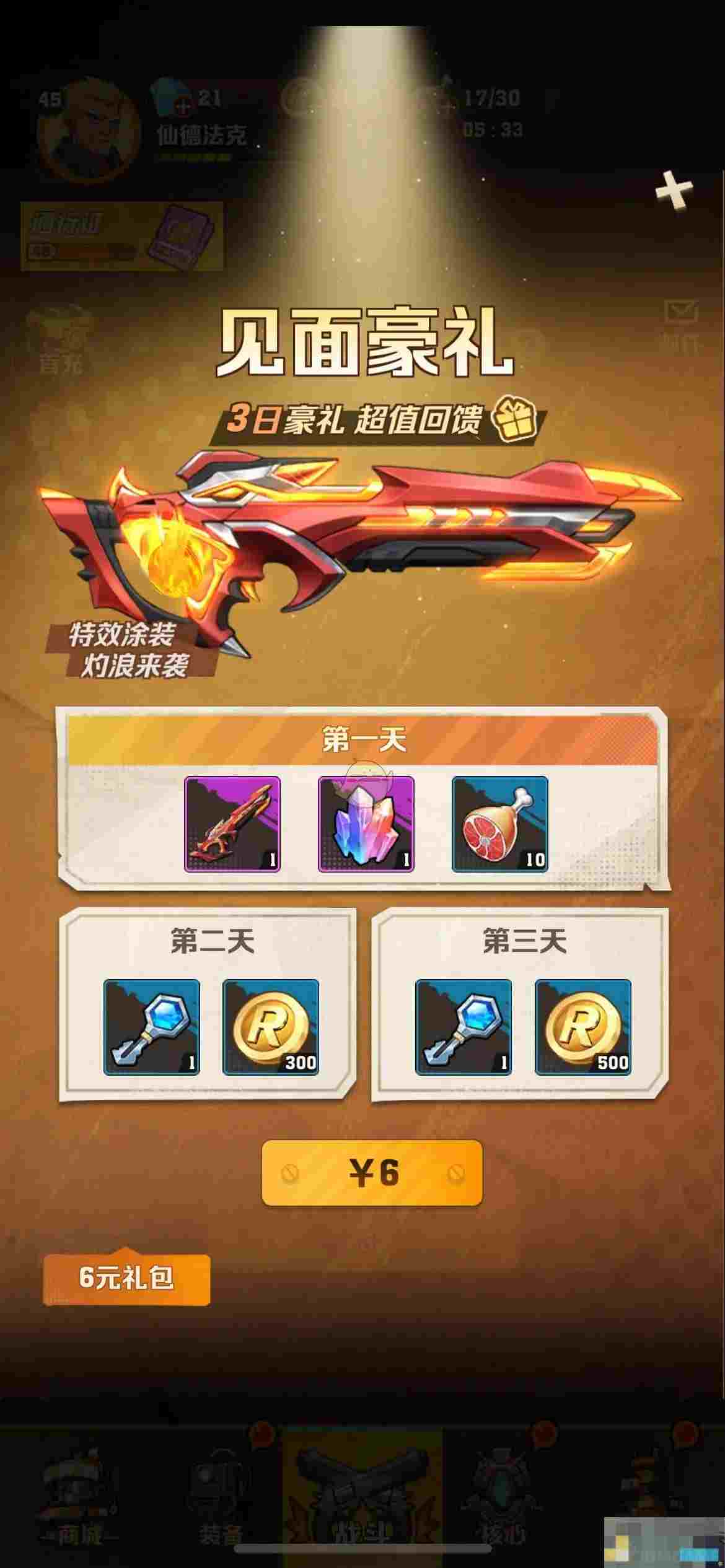 《僵尸射击》升级武器方法
