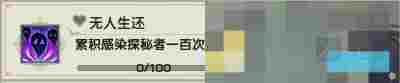 《剑网3》乐游记李渡鬼域成就获取攻略