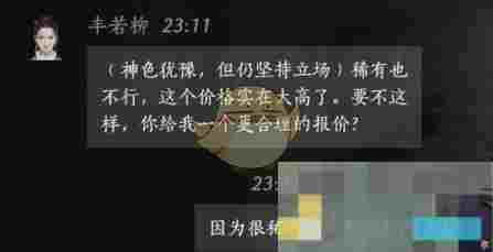 《燕云十六声》丰若柳对话结交攻略