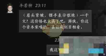 《燕云十六声》丰若柳对话结交攻略