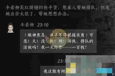 《燕云十六声》丰若柳对话结交攻略