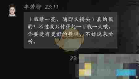 《燕云十六声》丰若柳对话结交攻略