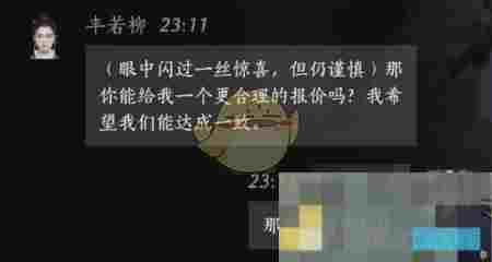 《燕云十六声》丰若柳对话结交攻略