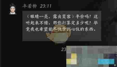 《燕云十六声》丰若柳对话结交攻略
