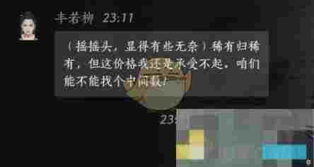 《燕云十六声》丰若柳对话结交攻略