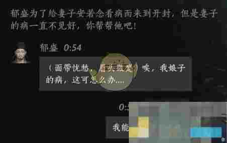 《燕云十六声》郁盛对话结交攻略