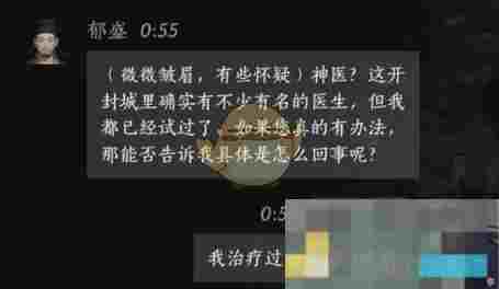 《燕云十六声》郁盛对话结交攻略