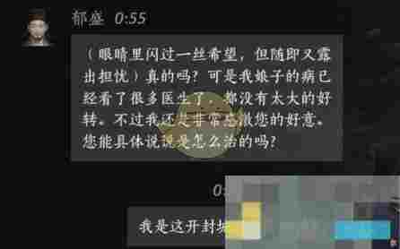 《燕云十六声》郁盛对话结交攻略