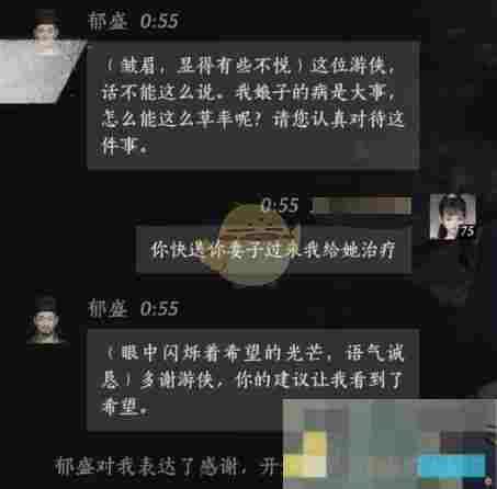 《燕云十六声》郁盛对话结交攻略