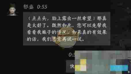 《燕云十六声》郁盛对话结交攻略