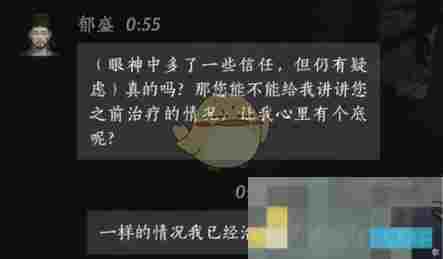 《燕云十六声》郁盛对话结交攻略