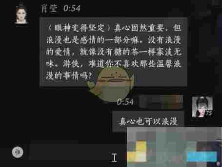 《燕云十六声》肖莹对话结交攻略