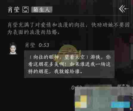 《燕云十六声》肖莹对话结交攻略
