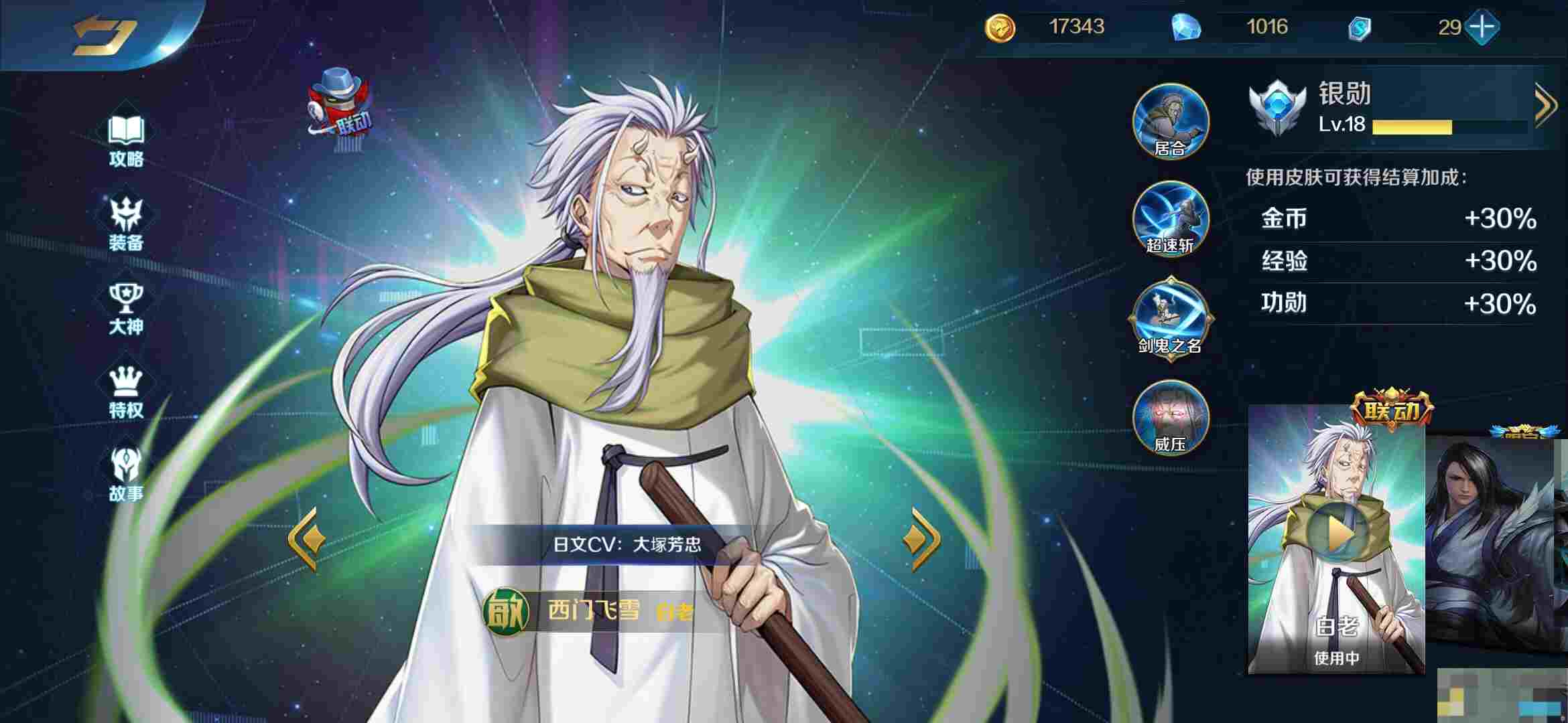 《英魂之刃》英魂购买皮肤建议