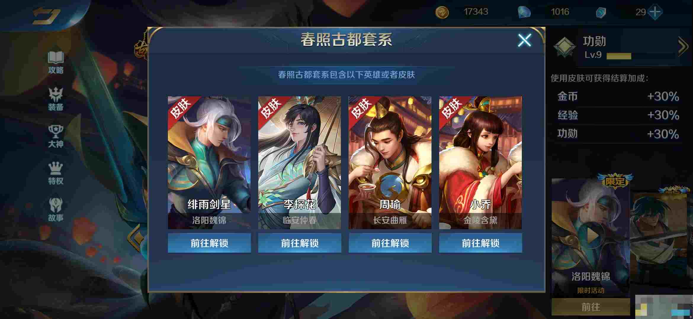 《英魂之刃》英魂购买皮肤建议