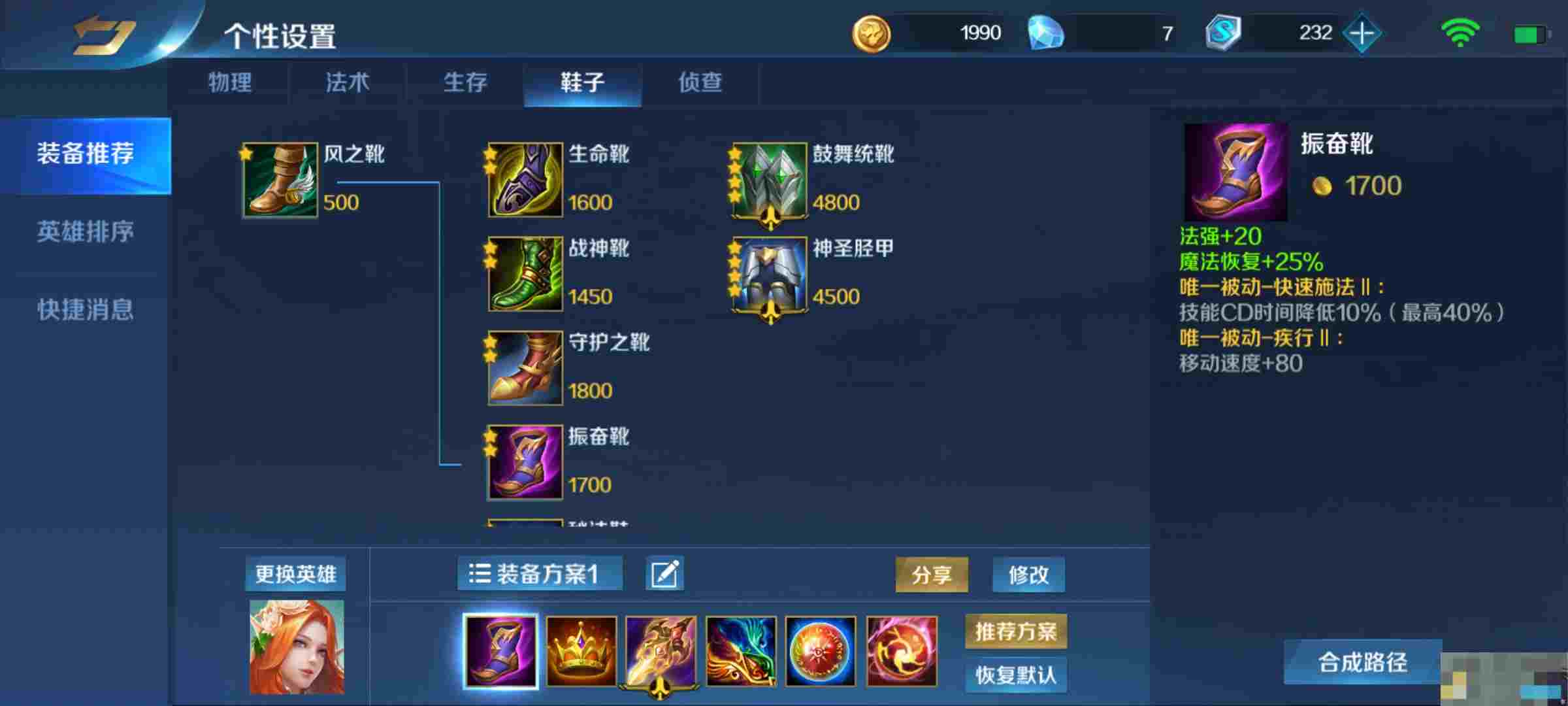 《英魂之刃》花仙装备玩法攻略
