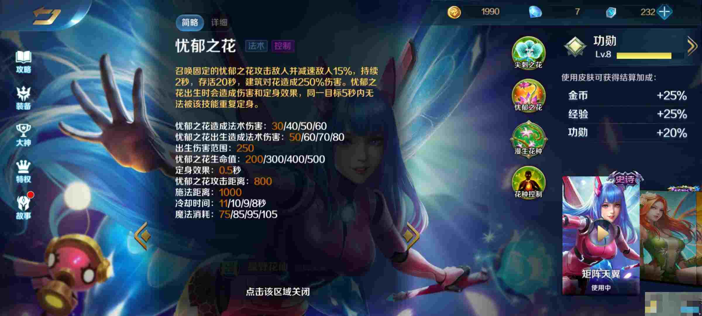 《英魂之刃》花仙装备玩法攻略