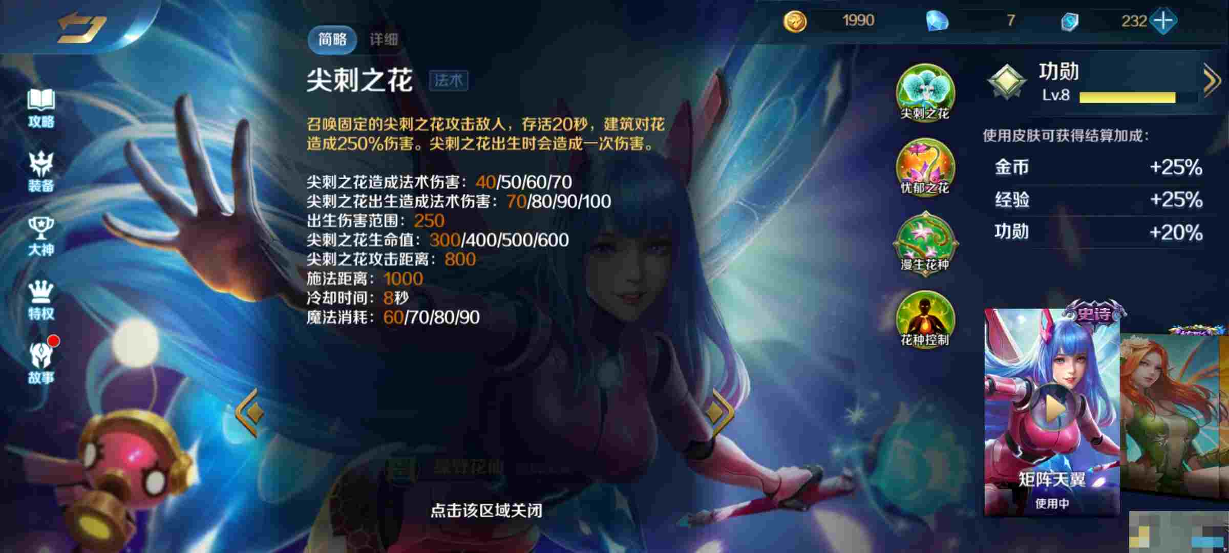 《英魂之刃》花仙装备玩法攻略