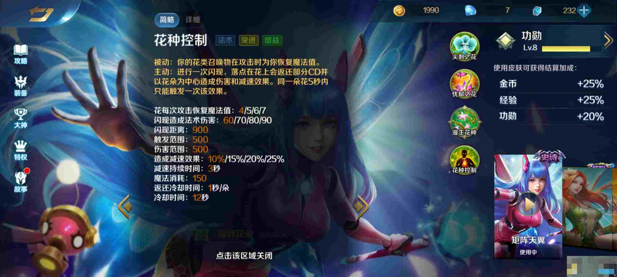 《英魂之刃》花仙装备玩法攻略