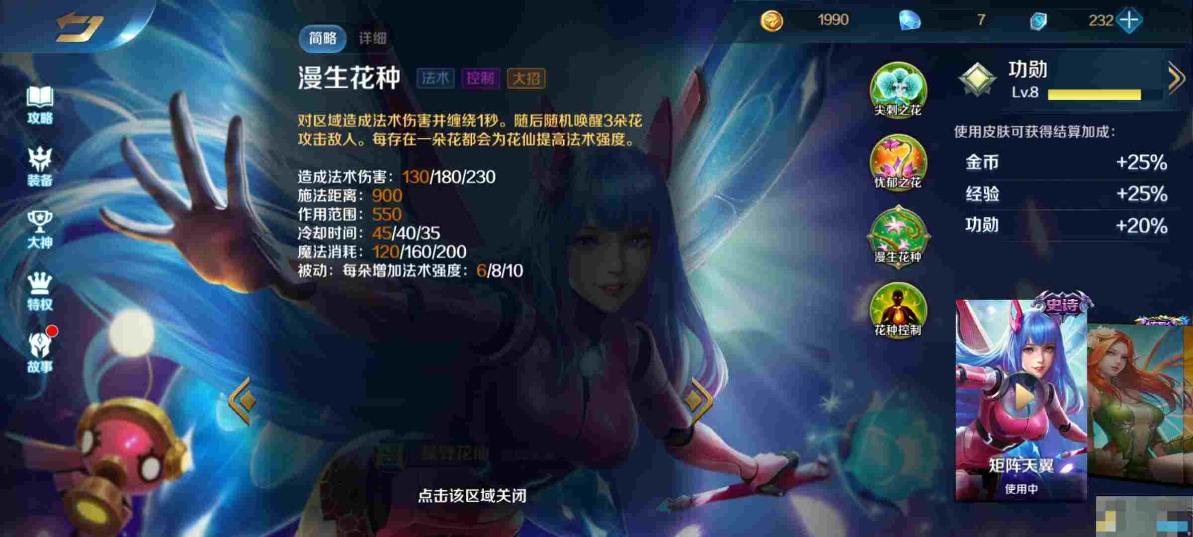 《英魂之刃》花仙装备玩法攻略
