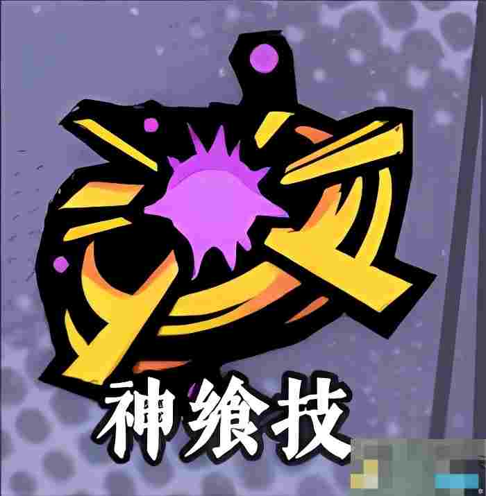 《黄金四目》纤阿技能介绍